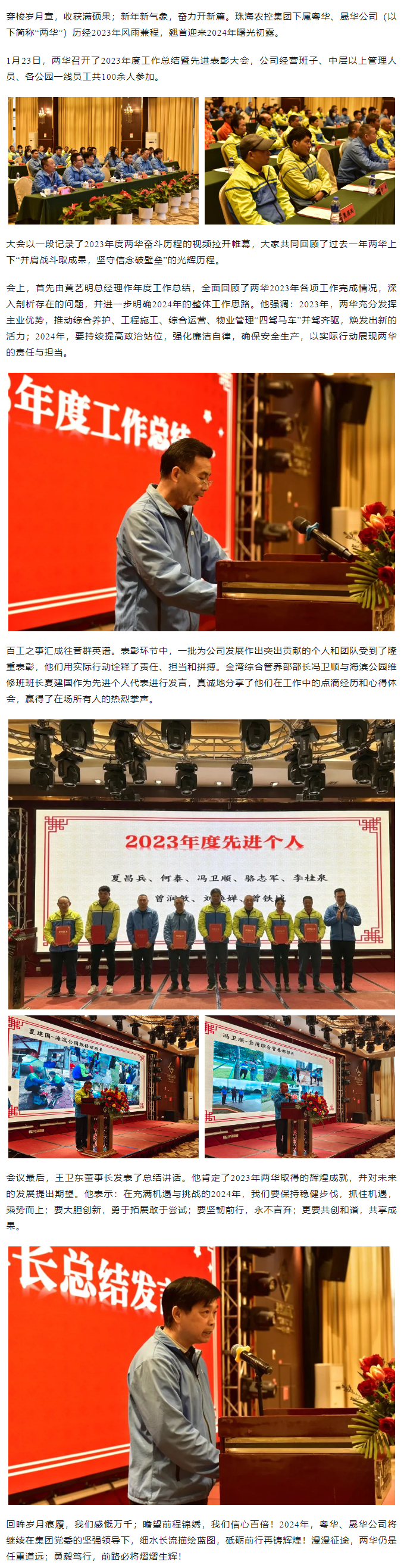 同心致远 共赴新章丨粤华、晟华公司举行2023年度事情总结暨先进表彰大会.png