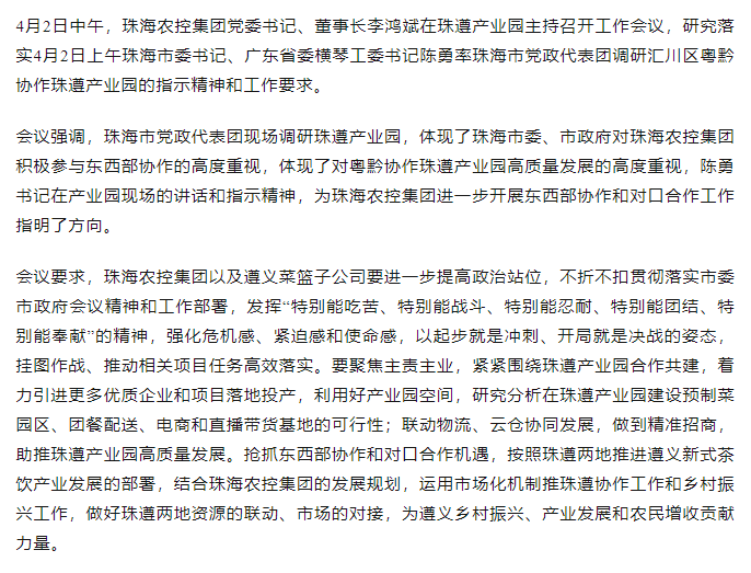 珠海农控集团党委书记、董事长李鸿斌在珠遵工业园主持召开事情聚会会议.png