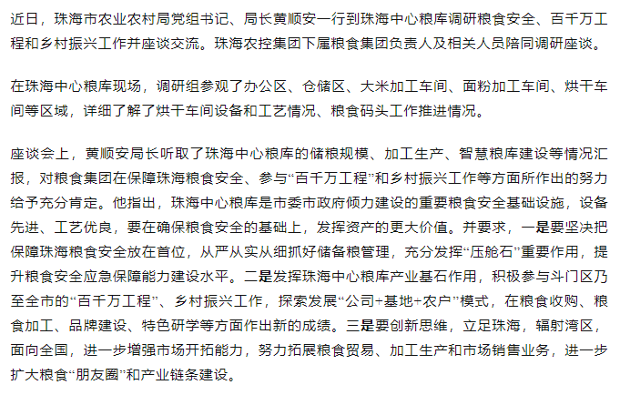 珠海市农业农村局党组书记、局长黄顺安一行调研珠海中央粮库.png