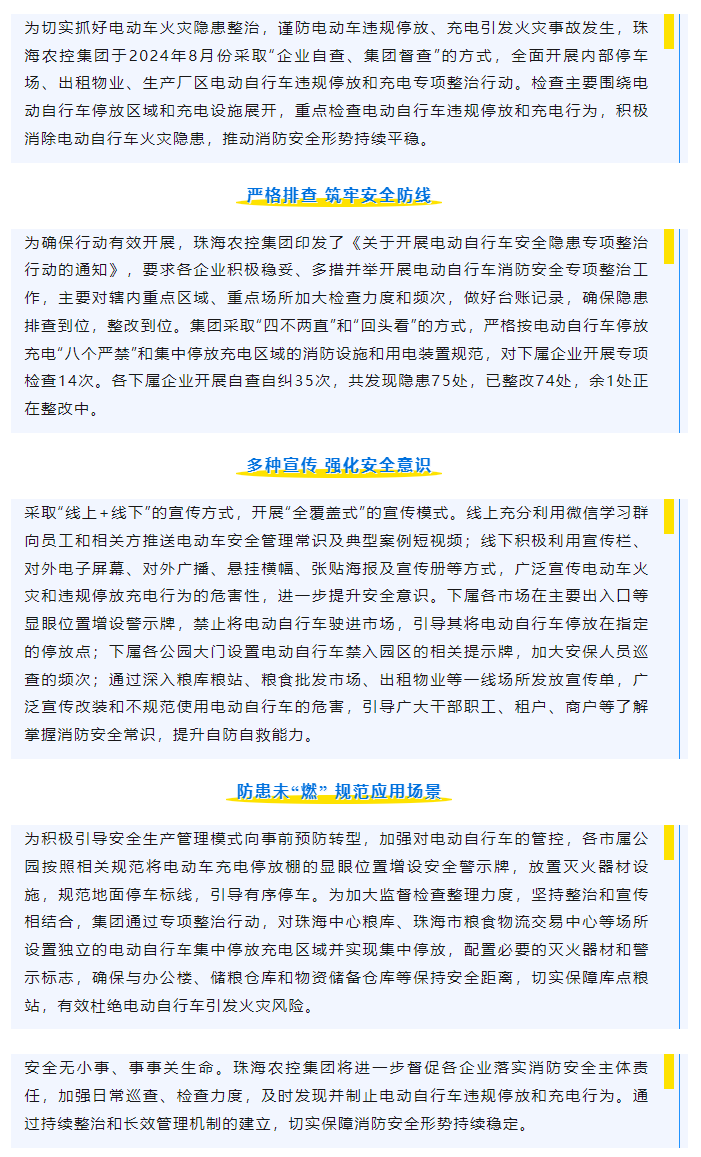 珠海农控集团开展电动车清静隐患专项整治行动取得显著成效.png