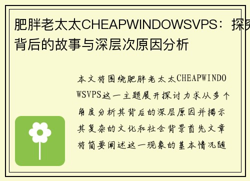 /uploads/images/20250516/fei-pang-lao-tai-tai-cheapwindowsvps-tan-jiu-qi-bei-hou-de-gu-shi-yu-shen-ceng-ci-yuan-yin-fen-xi.webp