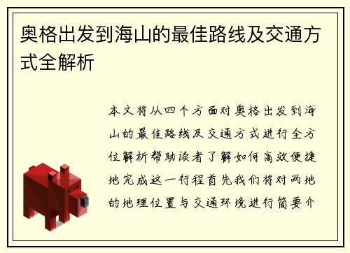 /uploads/images/20250627/ao-ge-chu-fa-dao-hai-shan-de-zui-jia-lu-xian-ji-jiao-tong-fang-shi-quan-jie-xi.webp