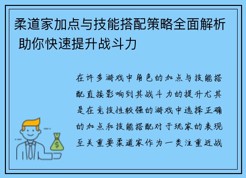 /uploads/images/20250712/rou-dao-jia-jia-dian-yu-ji-neng-da-pei-ce-lyue-quan-mian-jie-xi-zhu-ni-kuai-su-ti-sheng-zhan-dou-li.webp