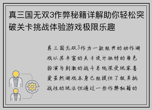 真三国无双3作弊秘籍详解助你轻松突破关卡挑战体验游戏极限乐趣